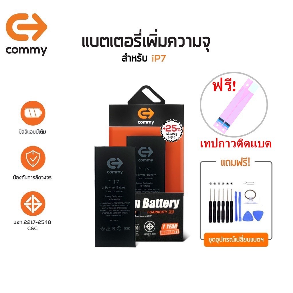 Commy แบตไอ7 เพิ่มความจุ (+25%) (2,300 mAh) รับประกัน1ปี ฟรีชุดไขควงเปลี่ยนแบต+เทปกาวติดแบต Battery 