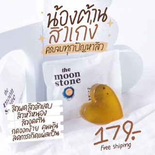 💫* พร้อมส่ง!*[ส่ง 𝐅𝐫𝐞𝐞‼️]  𝐄𝐀𝐑𝐓𝐇𝐁𝐎𝐑𝐍 สูตร Moon Stone (สบู่ลดสิว) ช่วยลดสิว สิวอุดตัน สิวอักเสบ