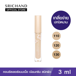 SRICHAND ศรีจันทร์ คอนซีลเลอร์แนบเนื้อ สกิน เอสเซ็นเชียล คอนซีลเลอร์ ขนาด 3 มล.