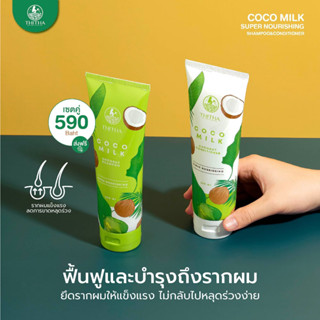 🎉แชมพูครีมนวด🎉 250ml สุดคุ้ม 10ชุด!!!