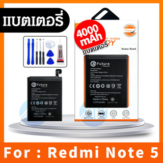 แบตเตอรี่ Xiaomi Redmi Note 5 / Note5pro (BN45) งาน Future พร้อมชุดไขควง+กาว แบตRedmi Note5(BN45)