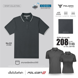 Poligan S เสื้อโปโลกีฬา สีเทาเข้ม ขลิบเทาอ่อน  Polo Shirt - PoliganUltimate