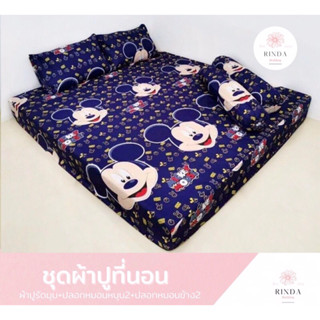 ผ้าปูที่นอน-ครบชุดผ้าปู ลายมิกกี้เมาส์ มี 3 ลาย ผ้า Cotton 100% (ขนาด 3.5 ฟุต 5 ฟุต 6 ฟุต) ผ้าปูรัดมุม ผ้าคอตตอนคุณภาพ