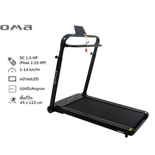 OMA Fitness รุ่น OMA-1011EB ลู่วิ่งไฟฟ้า ลู่วิ่งพับได้ 1.5HP Motorised Treadmill 1.5HP *** รับประกันมอเตอร์ 2 ปี