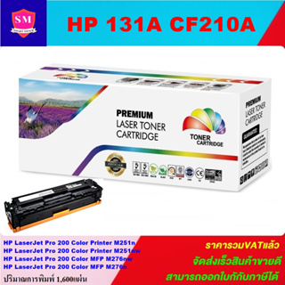 หมึกพิมพ์เลเซอร์เทียบเท่า HP 131A CF210A(ราคาพิเศษ) BK/C/M/Y FOR HP LaserJet Pro 200 Color Printer M251n/M251nw/M