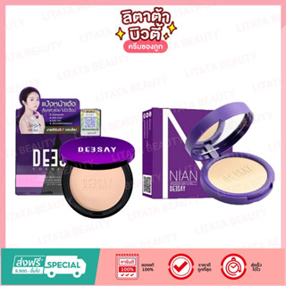 แป้งหน้าเด้ง ขายดีอันดับ 1 ออนไลน์ Deesay Bright Skin Color Control Foundation Powder Spf 30 PA++