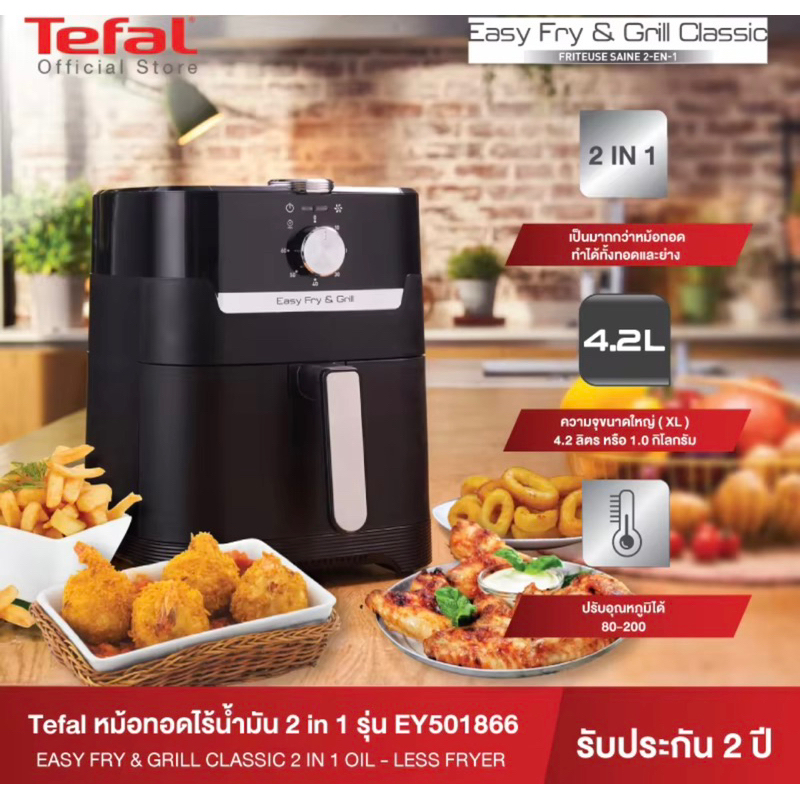 Tefal หม้อทอดไร้น้ำมัน 2 IN 1 EASY FRY & GRILL CLASSIC 2IN1 OIL-LESS FRYER รุ่น EY501866