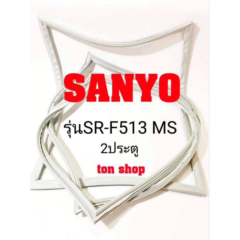 ขอบยางตู้เย็น Sanyo 2ประตู รุ่นSR-F513 MS