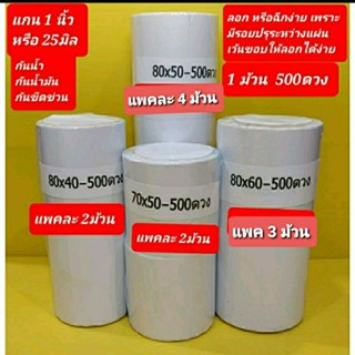 กระดาษ สติ๊กเกอร์ บาร์โค้ด ลาเบล ไม่ต้องใช้หมึก ฉลาก ฉลากยา 70x50,80x40,80x50,80x60 mm 70*50,80*40,80*50,80*60 mm