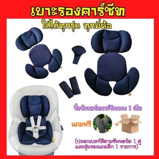 🔥สีใหม่🔥เบาะรองคาร์ซีท​ รถเข็นใส่ได้ทุกรุ่นทุกยี่ห้อ