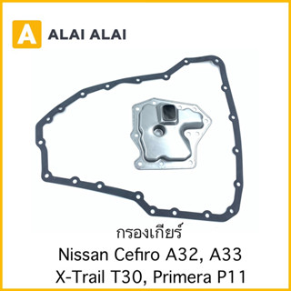 【D036】กรองเกียร์ Nissan Cefiro A32, A33, X-Trail T30