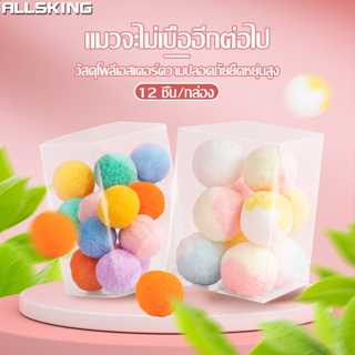 Allsking ลูกบอลแมว ลูกบอลไม่มีเสียง แบบขนนุ่ม บอลสัตว์เลี้ยง ของเล่นแมว บอลแมว มี 2 ขนาดให้เลือก ของเล่นสัตว์เลี้ยง