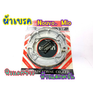 ผ้าเบรคหลัง​ FINO/MIO สำหรับมอเตอร์ไซค์รุ่น MIO, FINO, NOUVO