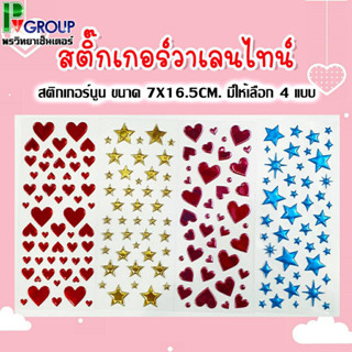 สติ๊กเกอร์นูน สติ๊กเกอร์วันวาเลนไทน์ มี 4 แบบให้เลือก สีสดใส