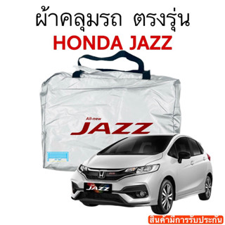 ผ้าคลุมรถ Jazz งานแท้ส่งโชว์รูม ตัดตรงรุ่น ผ้าซิวเวอร์โค้ดเฉพาะรุ่น วัสดุเกรดพรีเมี่ยม