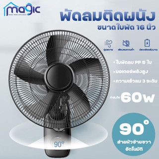 พัดลมติดผนัง16นิ้ว ราคาถูกๆ ส่ายหัวได้ ลมแรง แพ็คคู่ สีดำ Wall Fan พัดลมไฟฟ้า พัดลมติดผนังรีโทท ใบพัดลม 16 นิ้ว