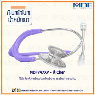 MDF747XP#07 หูฟังทางการแพทย์ Stethoscope ยี่ห้อ MDF747XP Acoustica (สีน้ำม่วงพาสเทล Color cher)