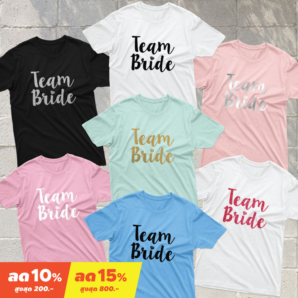 <Screen Everything> เสื้อยืดTeam Bride ชุดทีมเพื่อนเจ้าสาว | ปาร์ตี้สละโสด After party -T57