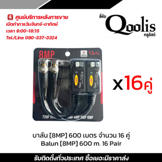 บาลัน (8MP) จำนวน 16 คู่ / balun (8MP) 16 Pair บาลัน Balun cctv balun HD บารัน Passive Balun สำหรับงาน CCTV