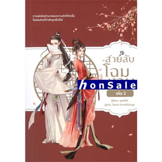 Hสายลับโฉมงาม เล่ม 2 (จบ)