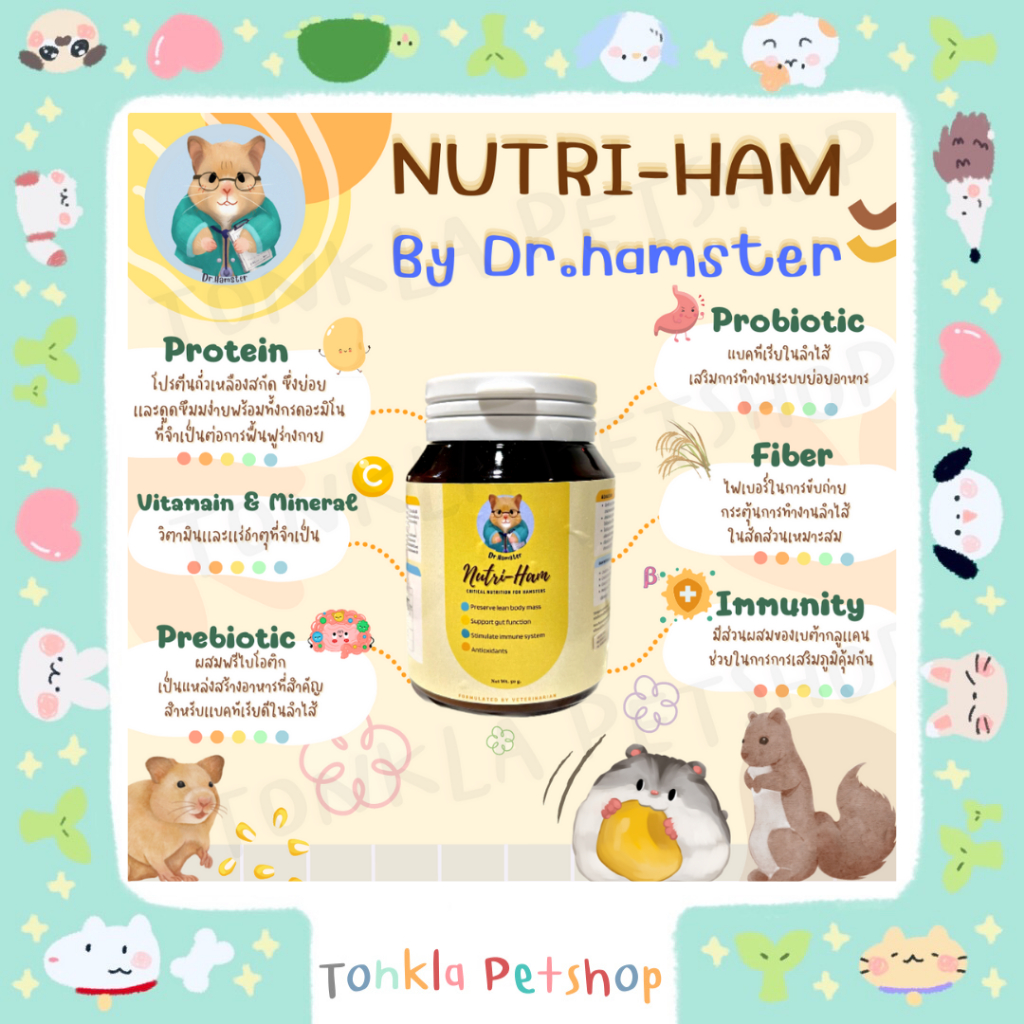 Nutri-ham by Dr.hamster อาหารเสริม อาหารพลังงานสูง สำหรับสัตว์ป่วย เบื่ออาหาร ฟื้นฟูหลังการผ่าตัด