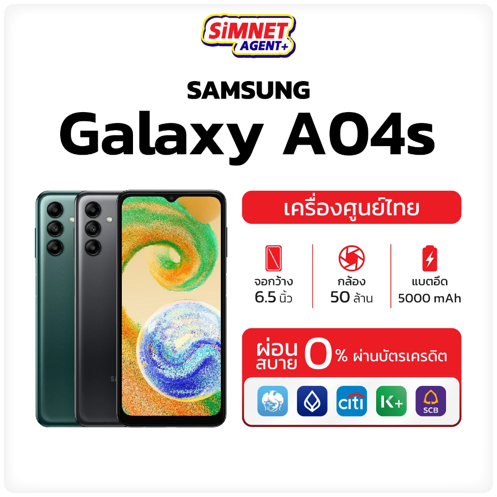 Samsung A04s 4/64GB #เครื่องศูนย์ไทย ออกใบกำกับภาษีได้ มือถือ ซัมซุง Galaxy จอใหญ่ 6.5″ แบต 5000mAh กล้อง 50MP a04 MelonThaiMall