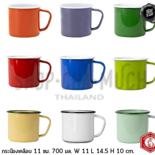 ***โปรดอ่าน*** กระป๋องเคลือบ แก้วน้ำ กระป๋องน้ำ กระป๋องเคลือบโบราณ 11 ซม. 2 สี กระต่าย  - 1 ใบ โปรดเลือกสี