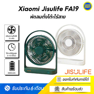 Jisulife FA19 Desktop USB Fan พัดลมตั้งโต๊ะไร้สาย - ประกันศูนย์ไทย 6 เดือน