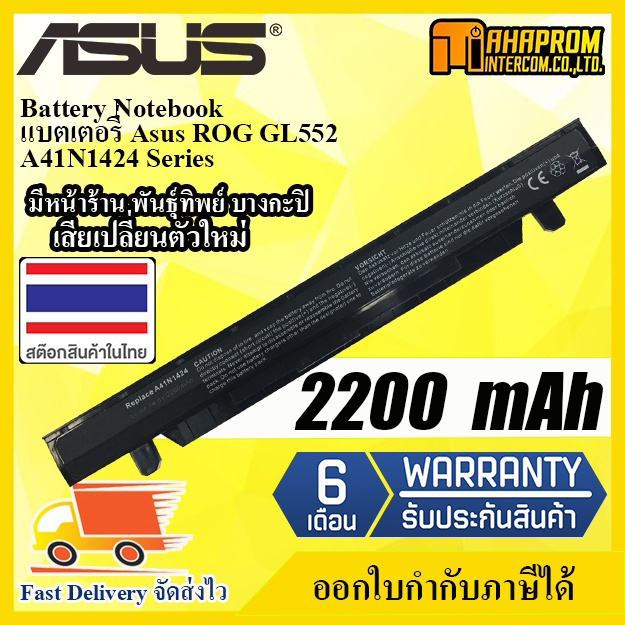 แบตเตอรี่แท้ ASUS A41N1424 สำหรับ ROG GL552J GL552V GL552VW ZX50J ZX50JX Series (48Wh) แท้ 100% ประก