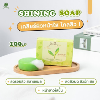 สบู่ลดสิว shining soap🍃