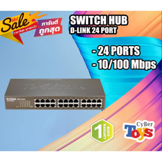 สวิตซ์ D-LINK SWITCH HUB 24 PORT 10/100 (DES-1024A)