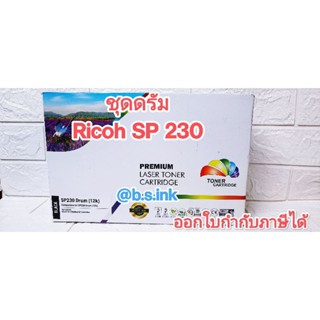 Ricoh SP230 Drum ชุดดรัม ของเทียบเท่า ออกใบกำกับภาษีได้