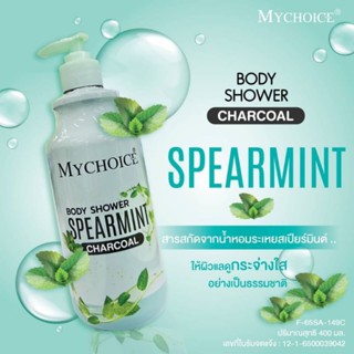 ครีมอาบน้ำชาร์โคล มายช้อยส์ MYCHOICE BODY SHOWER ขนาด 400 ml