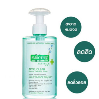 Smooth e acne cleansing water มี 2 ขนาด