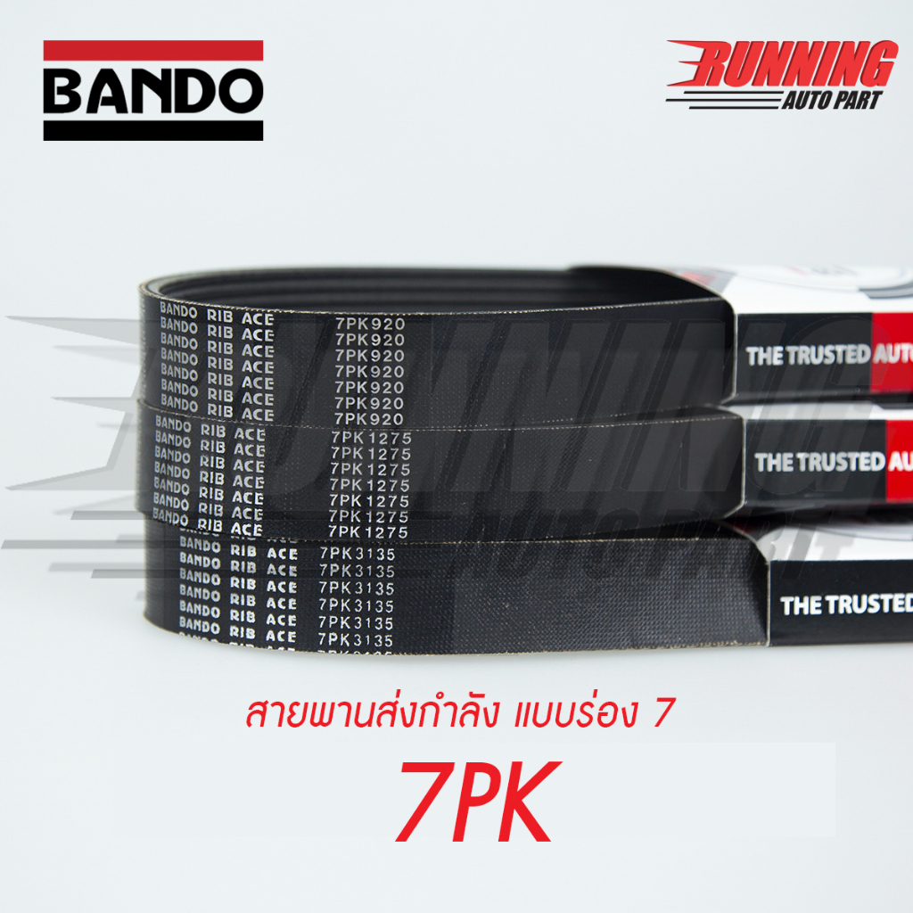 7PK BANDO RIB ACE สายพานหน้าเครื่อง BANDO 7PK 1100 - 7PK 1190