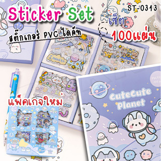 🍄พร้อมส่ง🌺 สติ๊กเกอร์ 100แผ่นไม่ซ้ำลาย พร้อมกล่อง รุ่น ST-0313 Sticker PVC น่ารัก กันน้ำ ตกแต่งไดอารี่ สติ๊กเกอร์ไดคัท💖