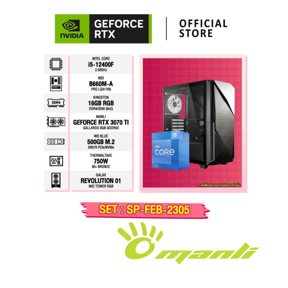 NVIDIA® Gamer Set 05 | GEFORCE RTX™ PCs | MANLI GEFORCE RTX™ 3070 Ti / Intel Core I5-12400F