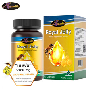 ของแท้ สงไว นมผึ้ง Auswelllife Royal Jelly อาหารเสริม ซื้อ 2 แถม 2