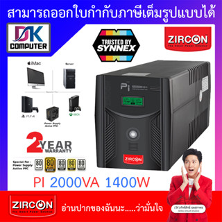 Zircon เครื่องสำรองไฟ รุ่น PI 2000VA 1400W Gaming UPS ซายน์เวฟ100% สำหรับเกมมิ่งคอม/PSU80+ [สั่งได้ครั้งละ 1 ชิ้น]