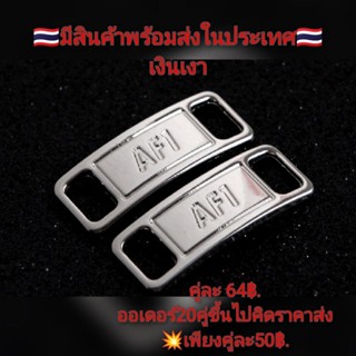 ป้ายร้อยเชือกรองเท้าAF-1(Shoe laces )#ป้ายnikeAF-1#ป้ายAF-1คล้องเชือก#ป้ายเหล็กAF1งานคุณภาพเกรดAคมชัด