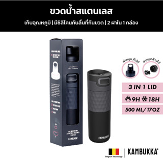 Kambukka ขวดน้ำสแตนเลส แก้วเก็บความเย็น ขวดน้ำเก็บอุณหภูมิ ETNA ความจุ 500 มล.รุ่น 1101-035