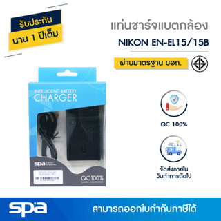 แท่นชาร์จแบตเตอรี่กล้อง Nikon EN-EL15/15B (Charger) Spa