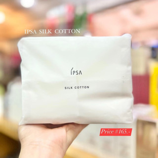 (📍เรื่องสำลีใครว่าไม่สำคัญ ) #สำลีคุณภาพดี IPSA SILKY COTTON