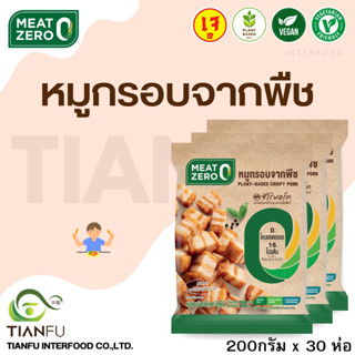 Meat Zero​ เนื้อสามชั้นจากพืช 200G. x 30Pcs. ค่าจัดส่งเหมาจ่ายรถคุมอุณหภูมิ