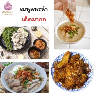 🔥ถูกที่สุด(แพ็คใหญ่) ฮาลาลแท้🔥 หอมเจียวแท้ สูตรหาดใหญ่ในเจ้าเก่า ดั้งเดิม ตราแม่ถนอม ขนาด500กรัม ไม่ผสมแป้ง/ไม่เหม็นหืน