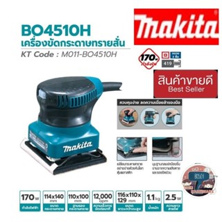 MAKITA รุ่น BO4510H เครื่องขัดกระดาษทรายสั่น ของแท้100%