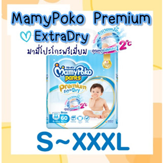 Mamypoko Premium Extra dry มามี่โพโคแพนท์ พรีเมี่ยม ห่อสีฟ้า แบบกางเกง