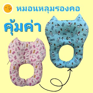 หมอนหลุมรองคอ (วงแหวน)