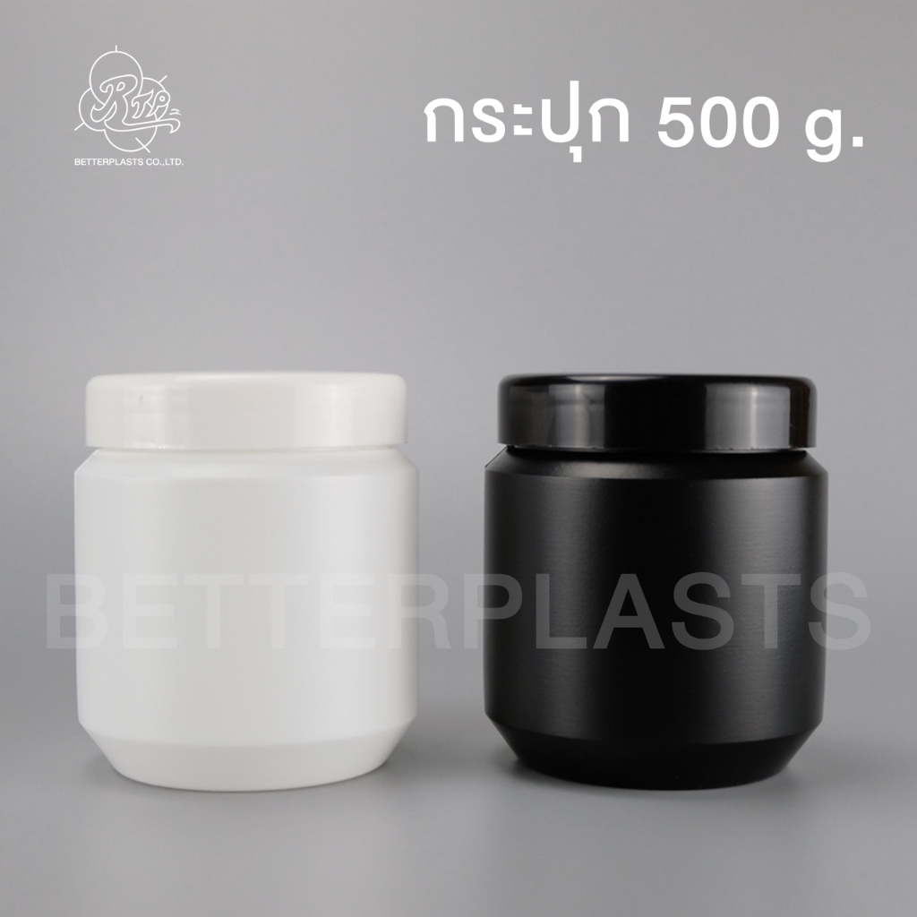 กระปุกพลาสติก 500 กรัม  กระปุกยา อาหารเสริม ครีม (ทรงเดวิดฝาเรียบ DA)