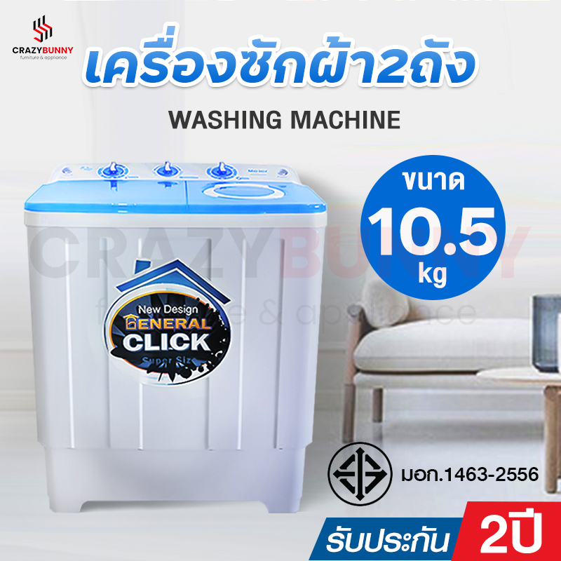 เครื่องซักผ้าMeier 2ถัง ขนาด10.5kg แบบฝาบน Washing Machine มี มอก. รับประกัน 2 ปี สินค้าพร้อมส่ง มีเก็บปลายทาง